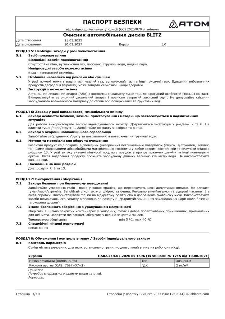 SDS Ochysnyk avtomobilnykh dyskiv BLITZ page 0004