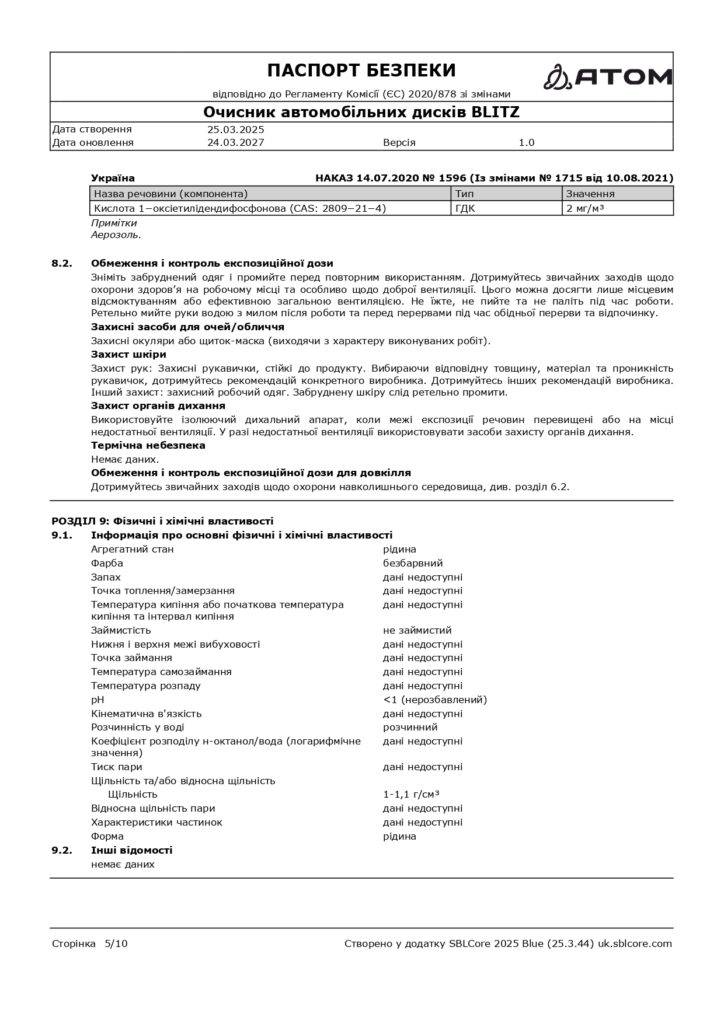 SDS Ochysnyk avtomobilnykh dyskiv BLITZ page 0005 1