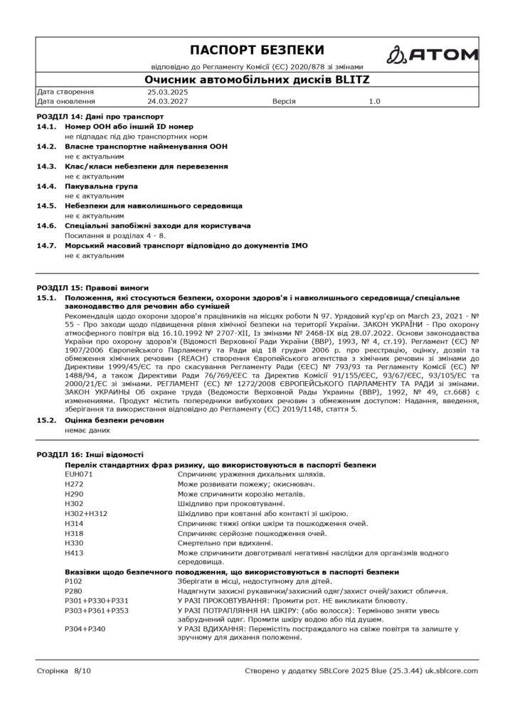 SDS Ochysnyk avtomobilnykh dyskiv BLITZ page 0008 1