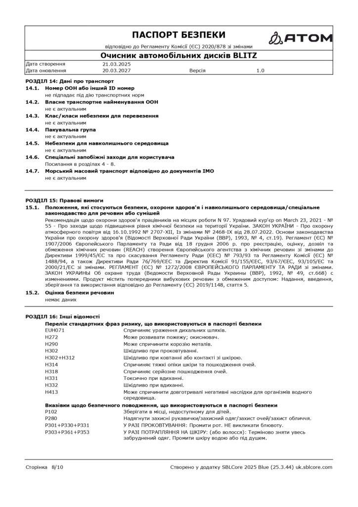 SDS Ochysnyk avtomobilnykh dyskiv BLITZ page 0008