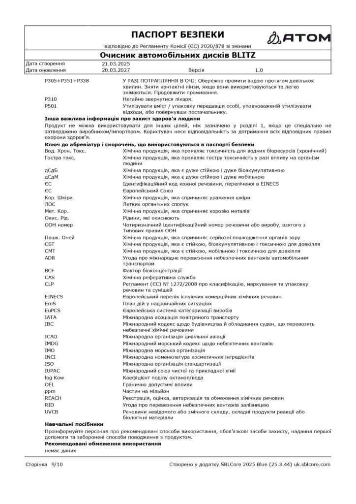 SDS Ochysnyk avtomobilnykh dyskiv BLITZ page 0009
