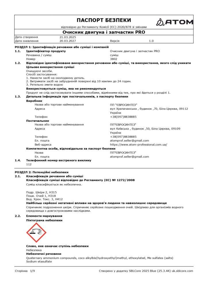 SDS Ochysnyk dvyhuna i zapchastyn PRO page 0001 1
