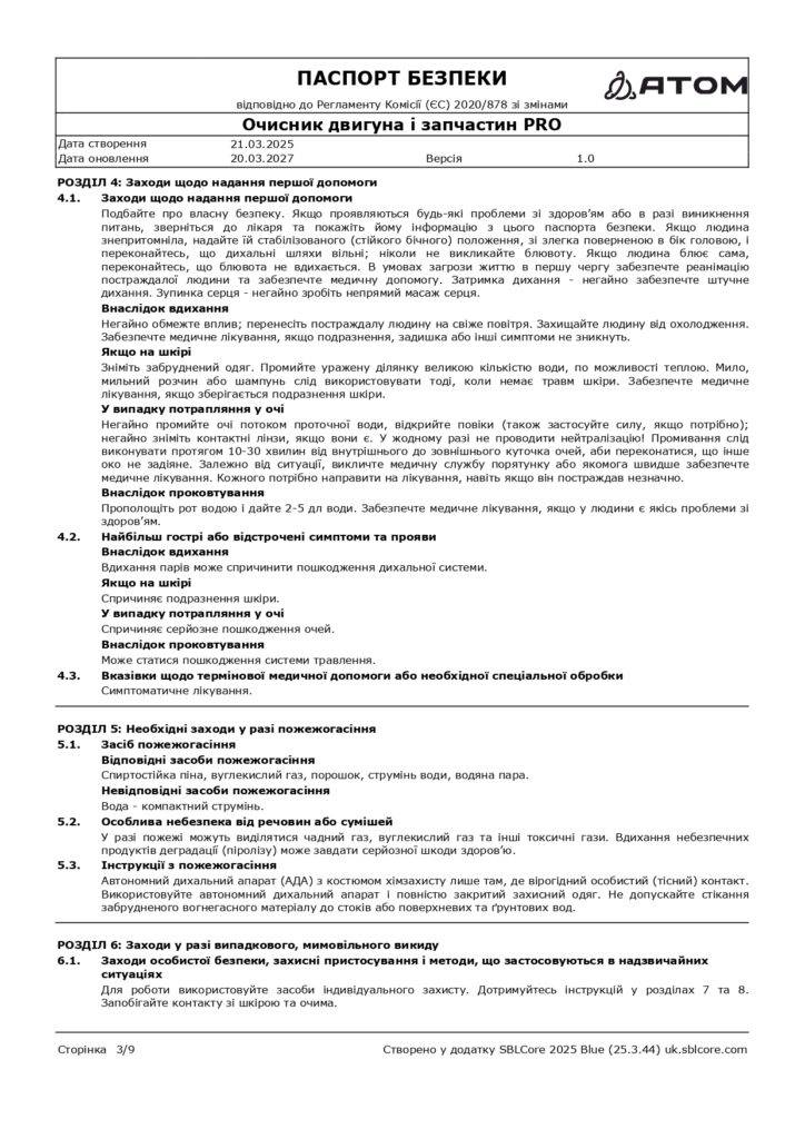 SDS Ochysnyk dvyhuna i zapchastyn PRO page 0003