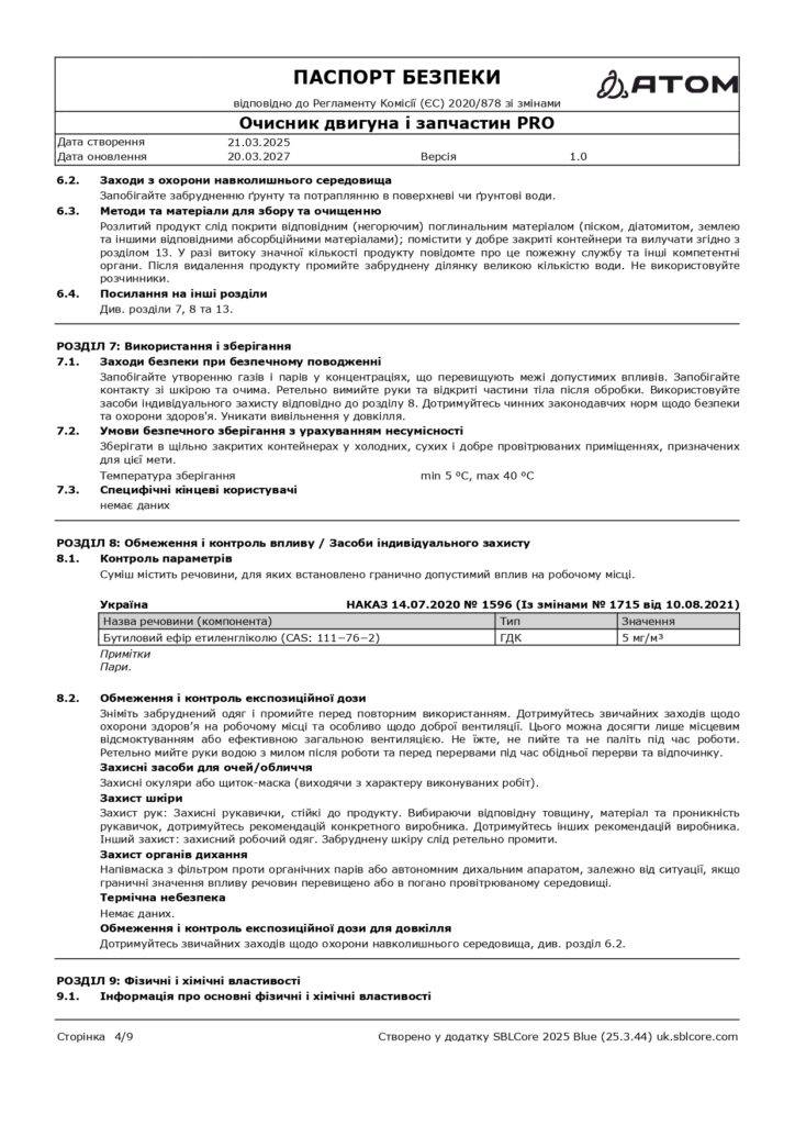 SDS Ochysnyk dvyhuna i zapchastyn PRO page 0004 1