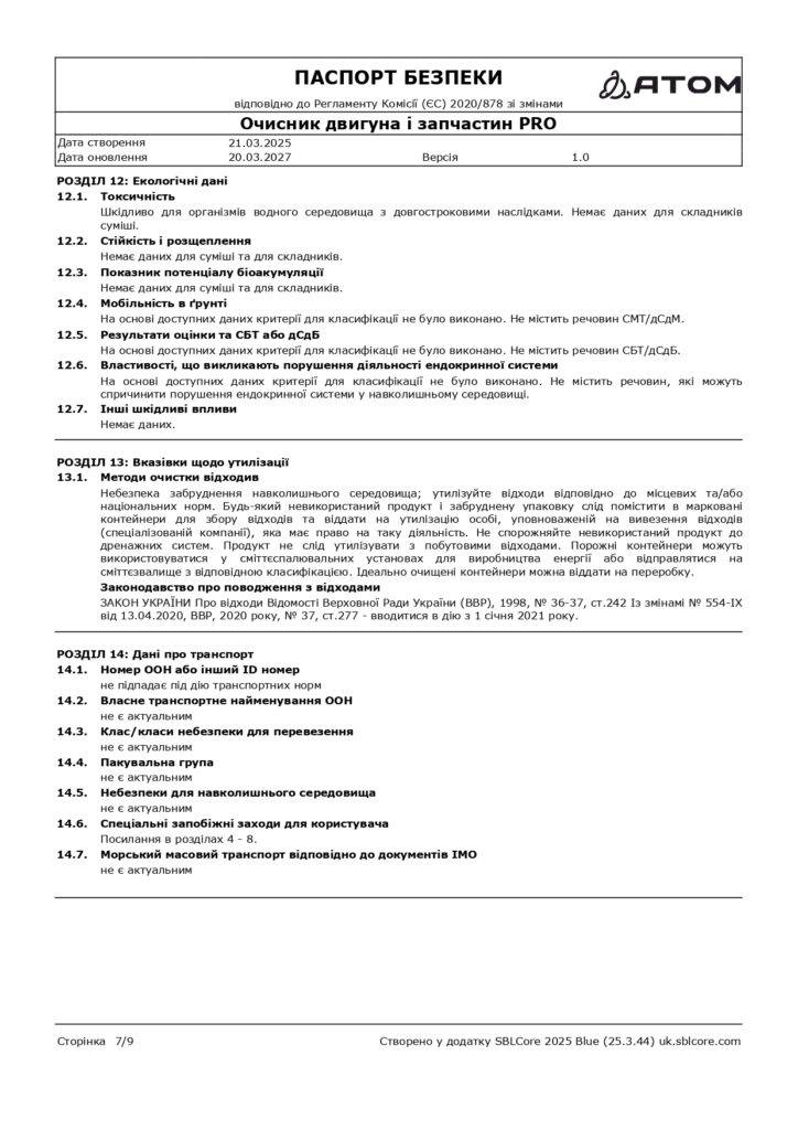 SDS Ochysnyk dvyhuna i zapchastyn PRO page 0007 1