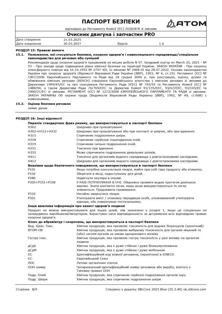 SDS Ochysnyk dvyhuna i zapchastyn PRO page 0008