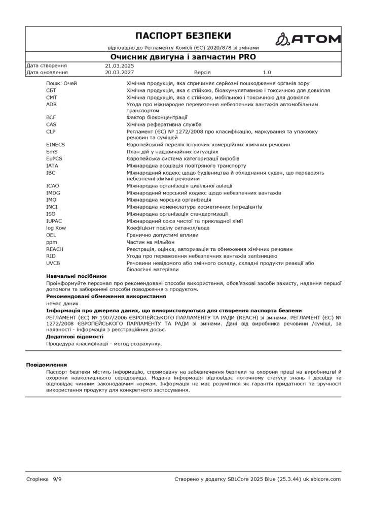 SDS Ochysnyk dvyhuna i zapchastyn PRO page 0009