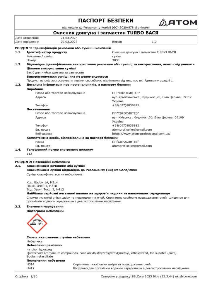 SDS Ochysnyk dvyhuna i zapchastyn TURBO VASYA page 0001