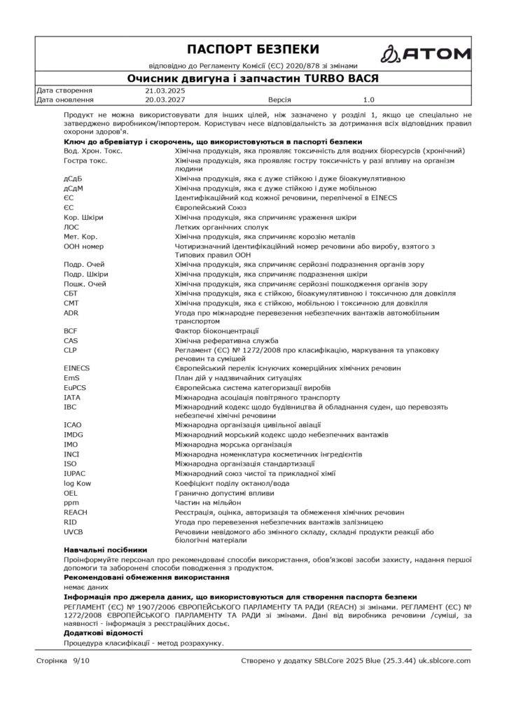 SDS Ochysnyk dvyhuna i zapchastyn TURBO VASYA page 0009