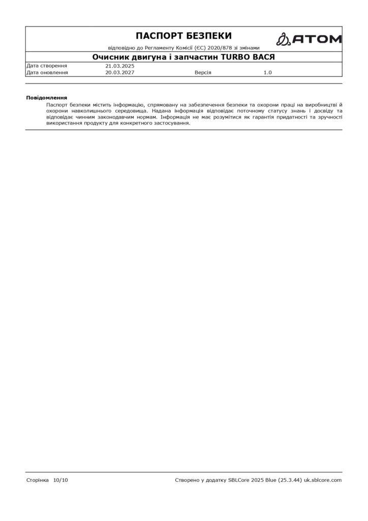 SDS Ochysnyk dvyhuna i zapchastyn TURBO VASYA page 0010