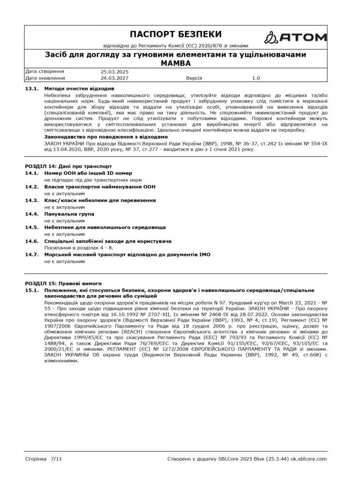 SDS Zasib dlia dohliadu za humovymy elementamy ta ushchilniuvachamy MAMBA page 0007