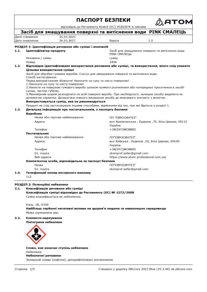 SDS Zasib dlia zmashchuvannia poverkhni ta vytisnennia vody PINK SMALETS page 0001