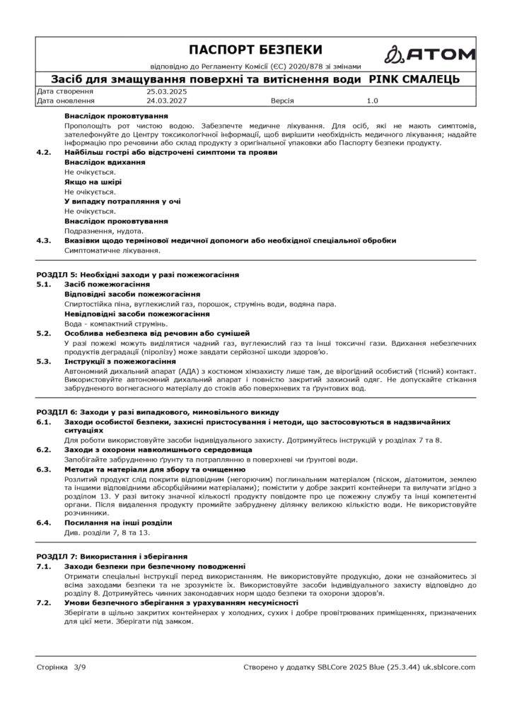 SDS Zasib dlia zmashchuvannia poverkhni ta vytisnennia vody PINK SMALETS page 0003