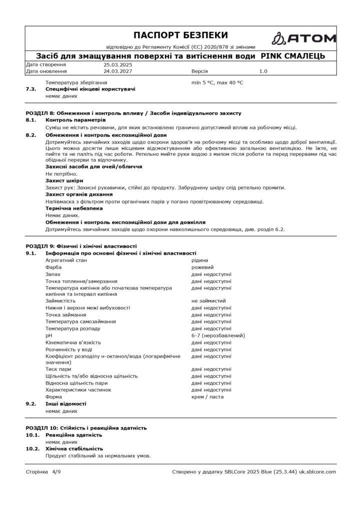 SDS Zasib dlia zmashchuvannia poverkhni ta vytisnennia vody PINK SMALETS page 0004