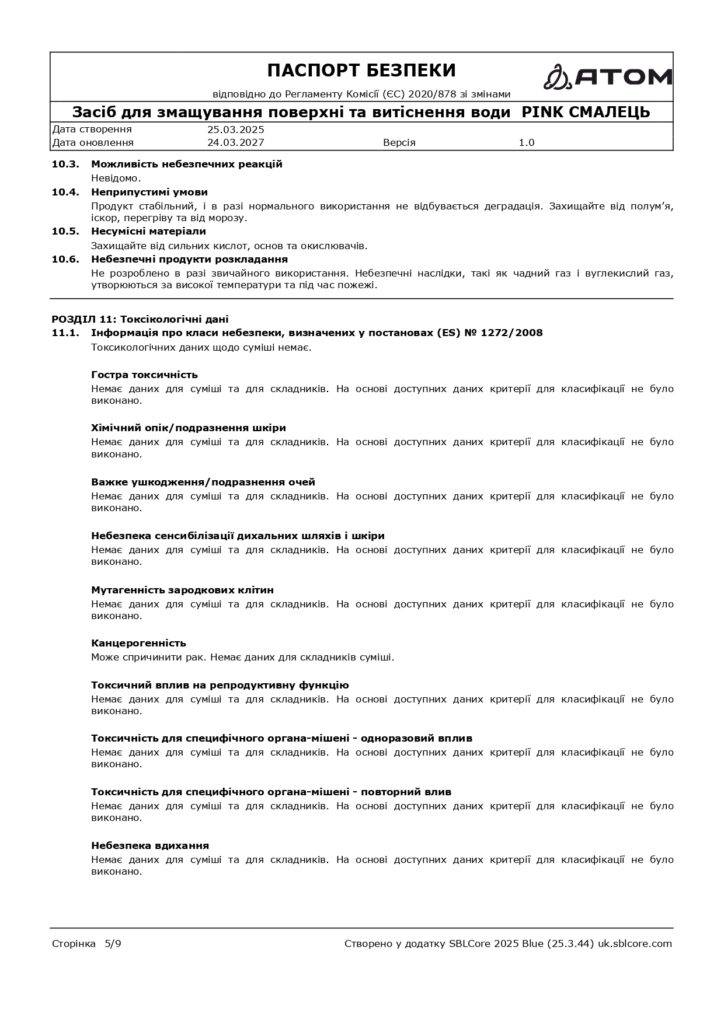 SDS Zasib dlia zmashchuvannia poverkhni ta vytisnennia vody PINK SMALETS page 0005