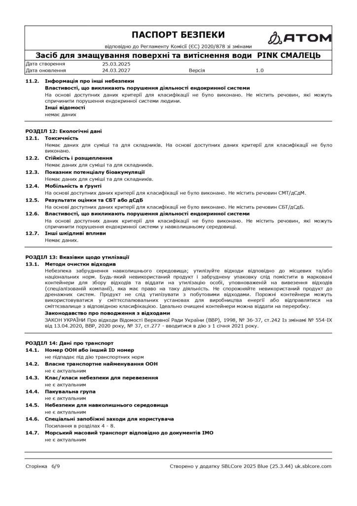 SDS Zasib dlia zmashchuvannia poverkhni ta vytisnennia vody PINK SMALETS page 0006
