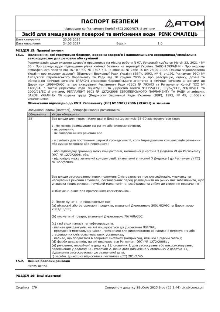 SDS Zasib dlia zmashchuvannia poverkhni ta vytisnennia vody PINK SMALETS page 0007