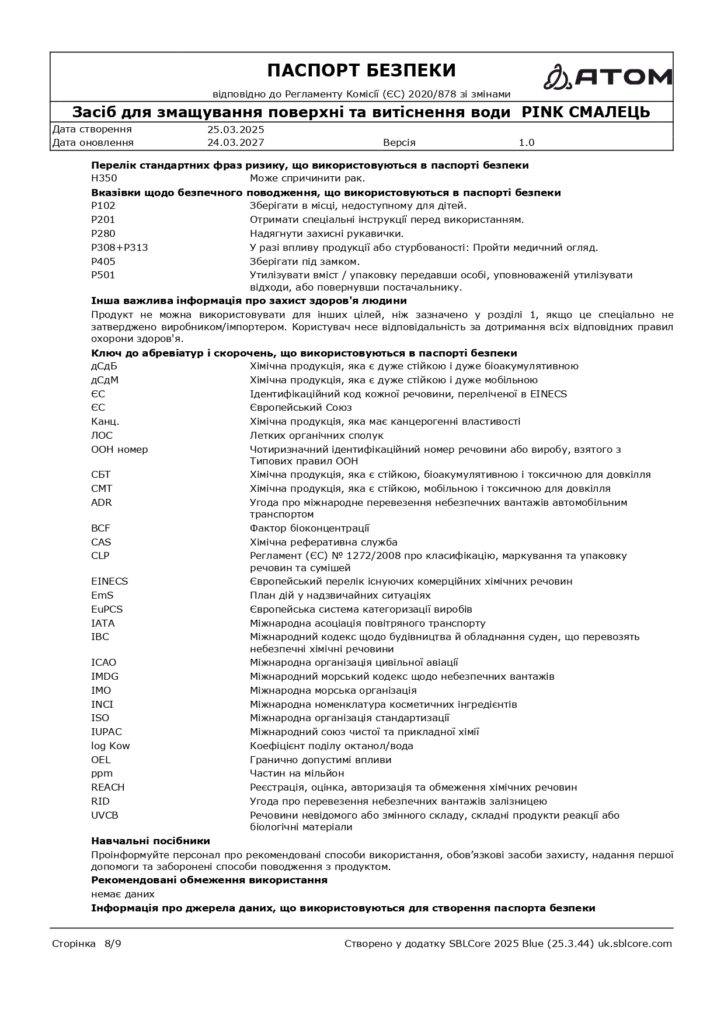 SDS Zasib dlia zmashchuvannia poverkhni ta vytisnennia vody PINK SMALETS page 0008