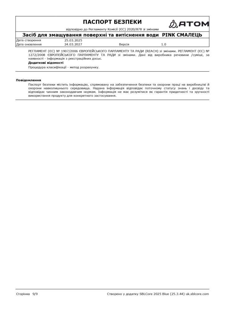 SDS Zasib dlia zmashchuvannia poverkhni ta vytisnennia vody PINK SMALETS page 0009