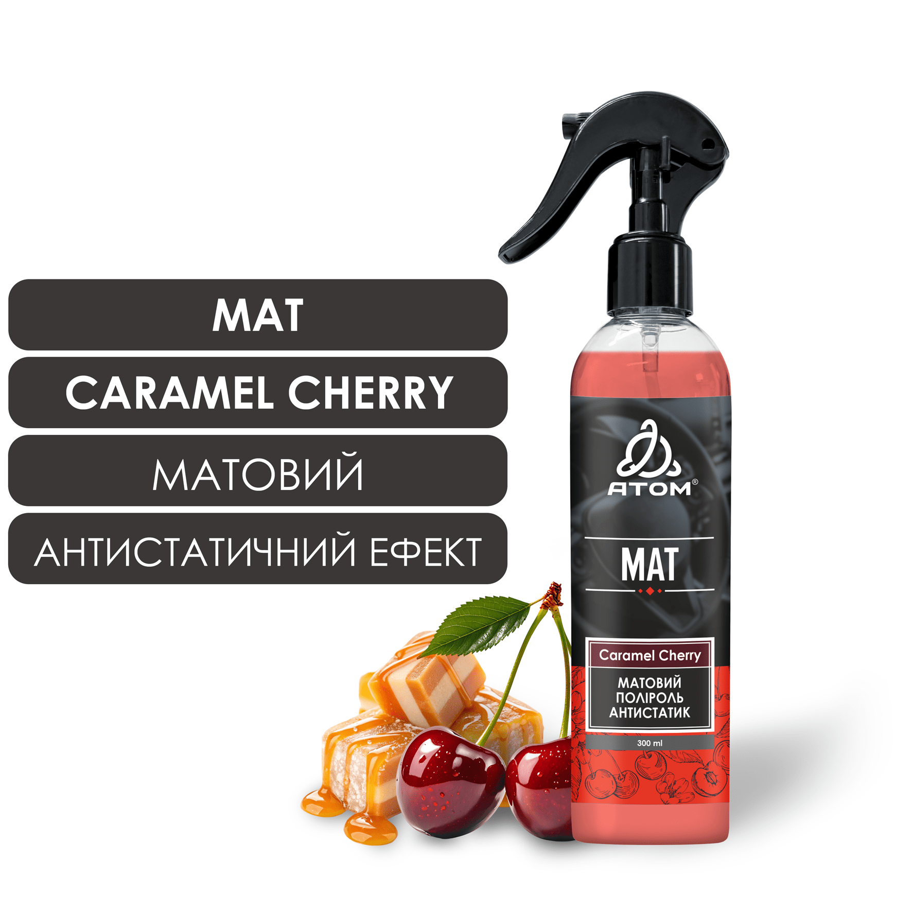 Матовий поліроль антистатик - CARAMEL CHERRY