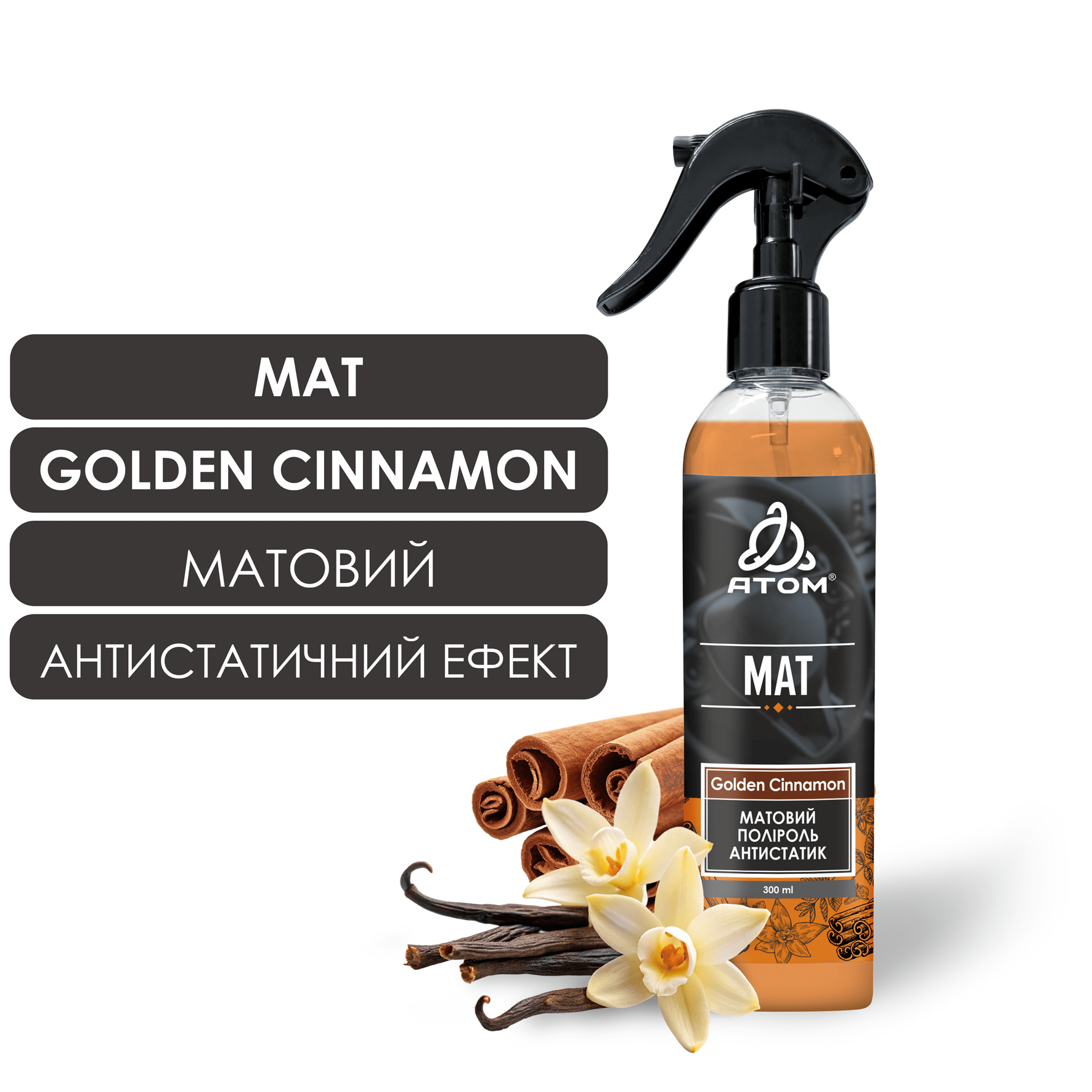 Матовий поліроль антистатик - GOLDEN CINNAMON