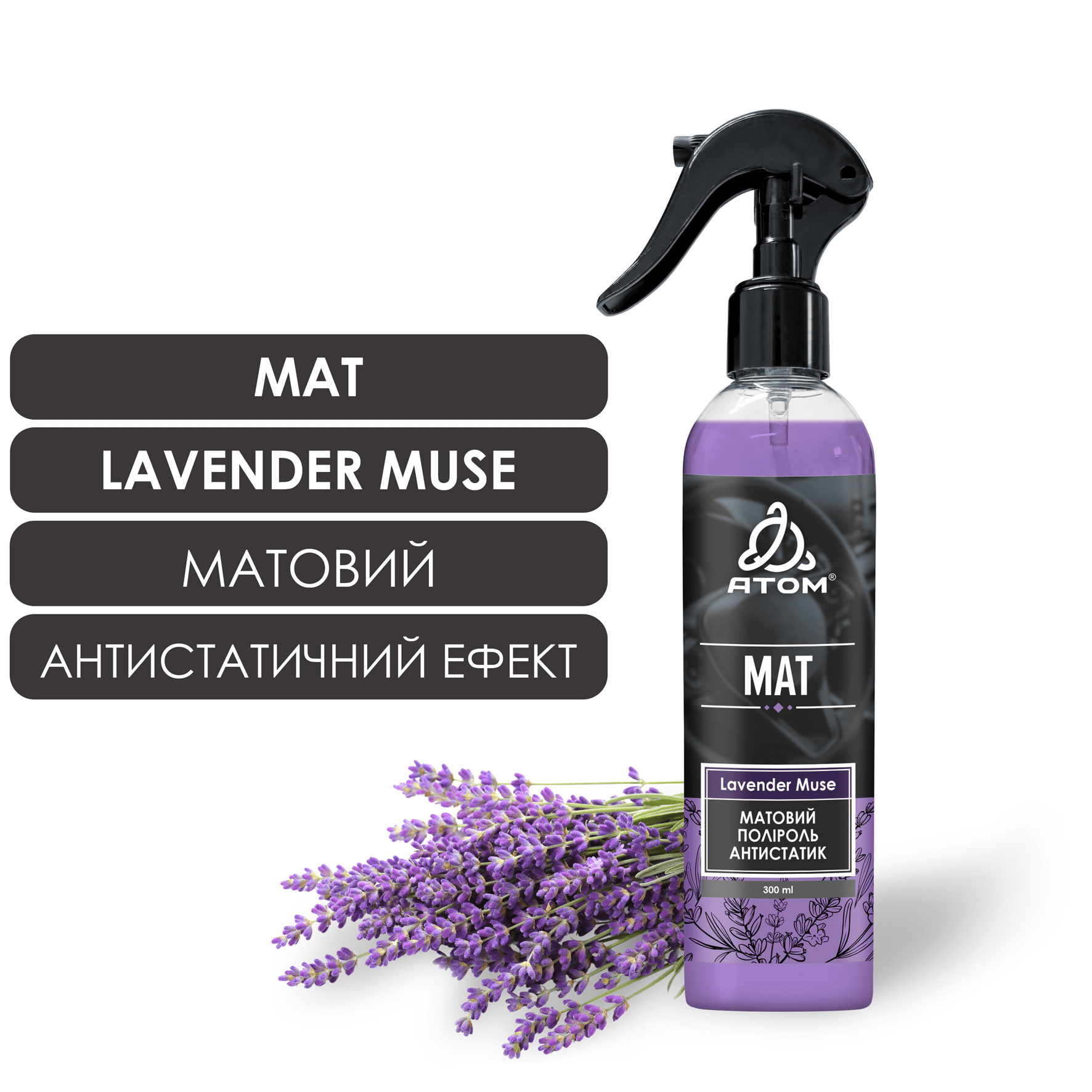 Матовий поліроль антистатик - LAVENDER MUSE