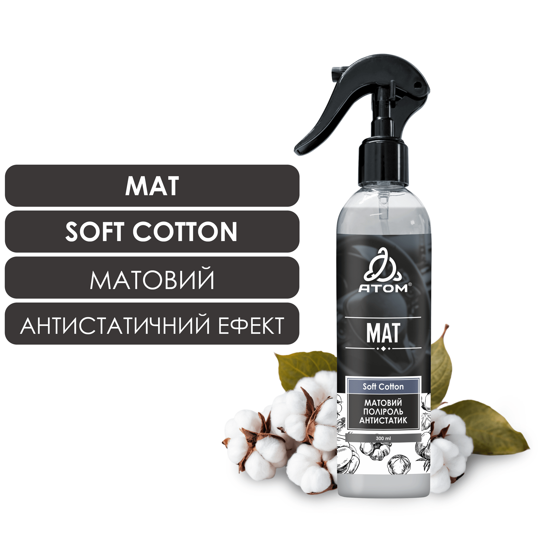 Матовий поліроль антистатик - SOFT COTTON