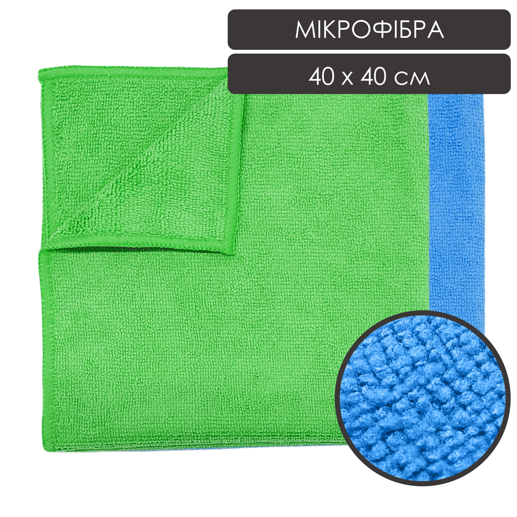 Ганчірка мікрофібра 40х40