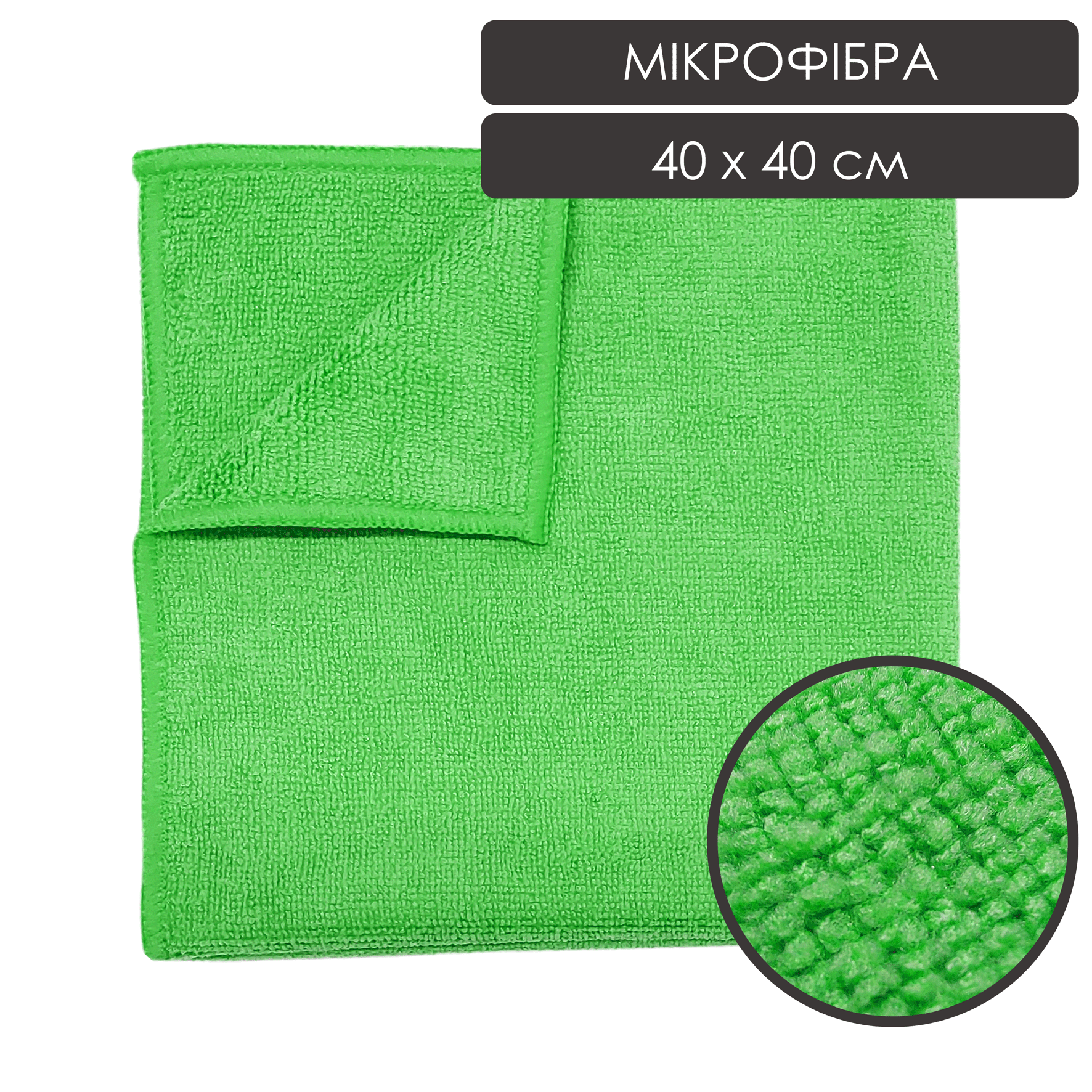 Ганчірка мікрофібра 40х40 - Зелений