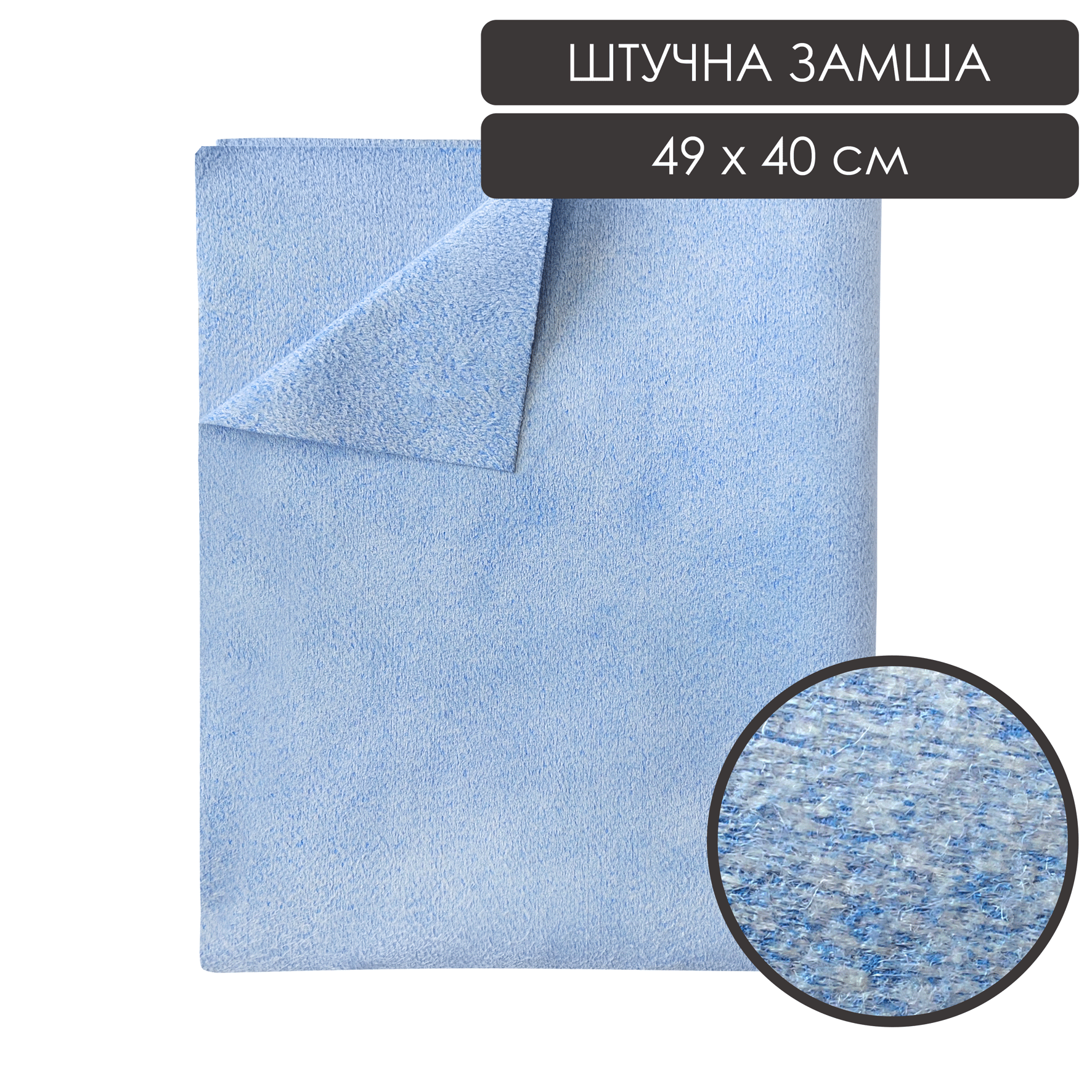 Ганчірка професійна для авто-мийок синя 49x40