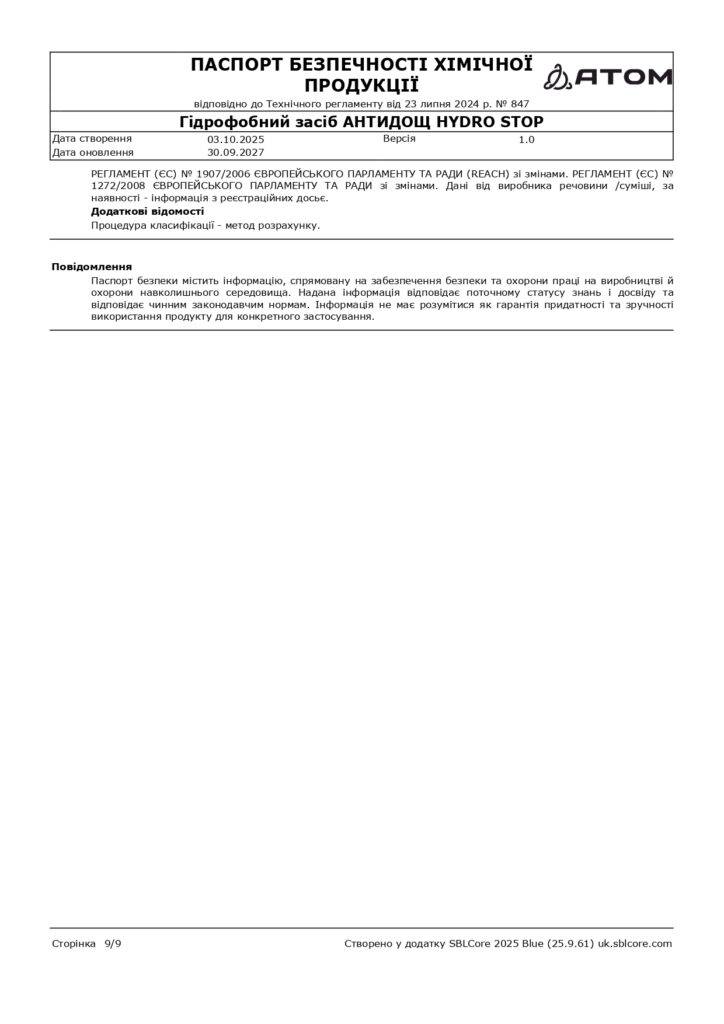 SDS Hidrofobnyy zasib ANTYDOSHCH HYDRO STOP page 0009