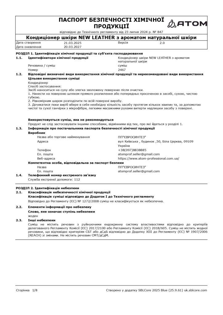 SDS Kondytsioner shkiry NEW LEATHER z aromatom naturalnoi shkiry page 0001