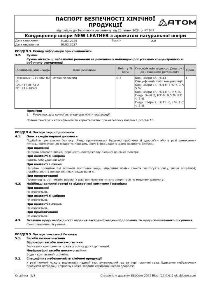 SDS Kondytsioner shkiry NEW LEATHER z aromatom naturalnoi shkiry page 0002