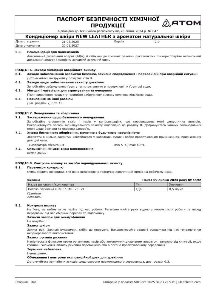 SDS Kondytsioner shkiry NEW LEATHER z aromatom naturalnoi shkiry page 0003