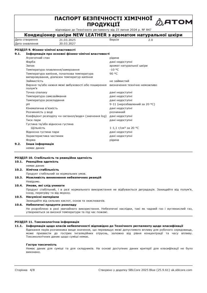 SDS Kondytsioner shkiry NEW LEATHER z aromatom naturalnoi shkiry page 0004