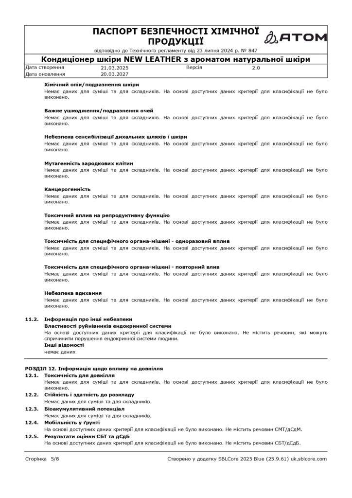 SDS Kondytsioner shkiry NEW LEATHER z aromatom naturalnoi shkiry page 0005