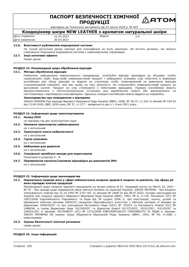 SDS Kondytsioner shkiry NEW LEATHER z aromatom naturalnoi shkiry page 0006