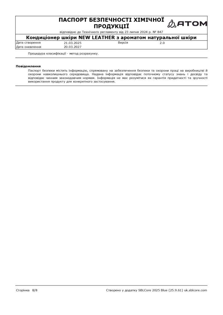 SDS Kondytsioner shkiry NEW LEATHER z aromatom naturalnoi shkiry page 0008