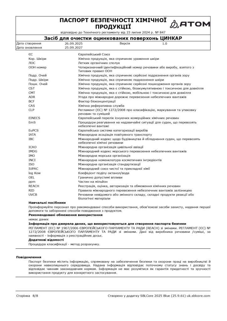 SDS Zasib dlia ochystky otsynkovanykh poverkhon TSYNKAR page 0008