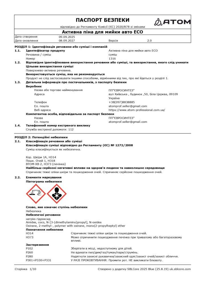 SDS Aktyvna pina dlia myyky avto ECO page 0001
