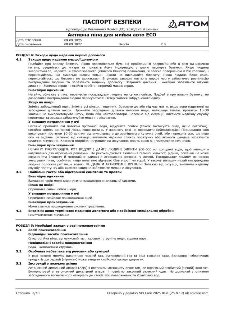 SDS Aktyvna pina dlia myyky avto ECO page 0003