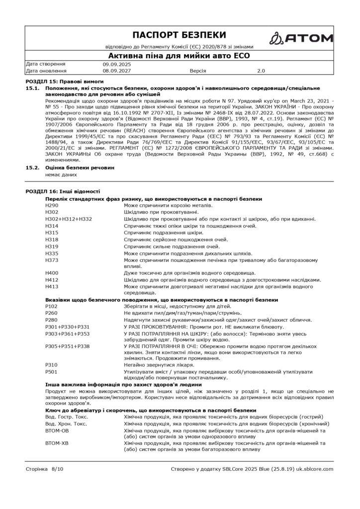 SDS Aktyvna pina dlia myyky avto ECO page 0008