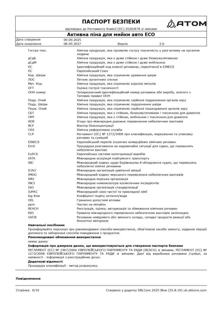 SDS Aktyvna pina dlia myyky avto ECO page 0009