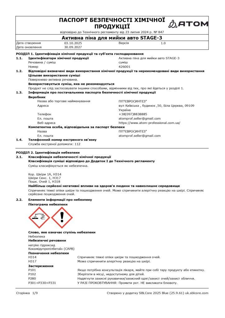 SDS Aktyvna pina dlia myyky avto STAGE 3 page 0001