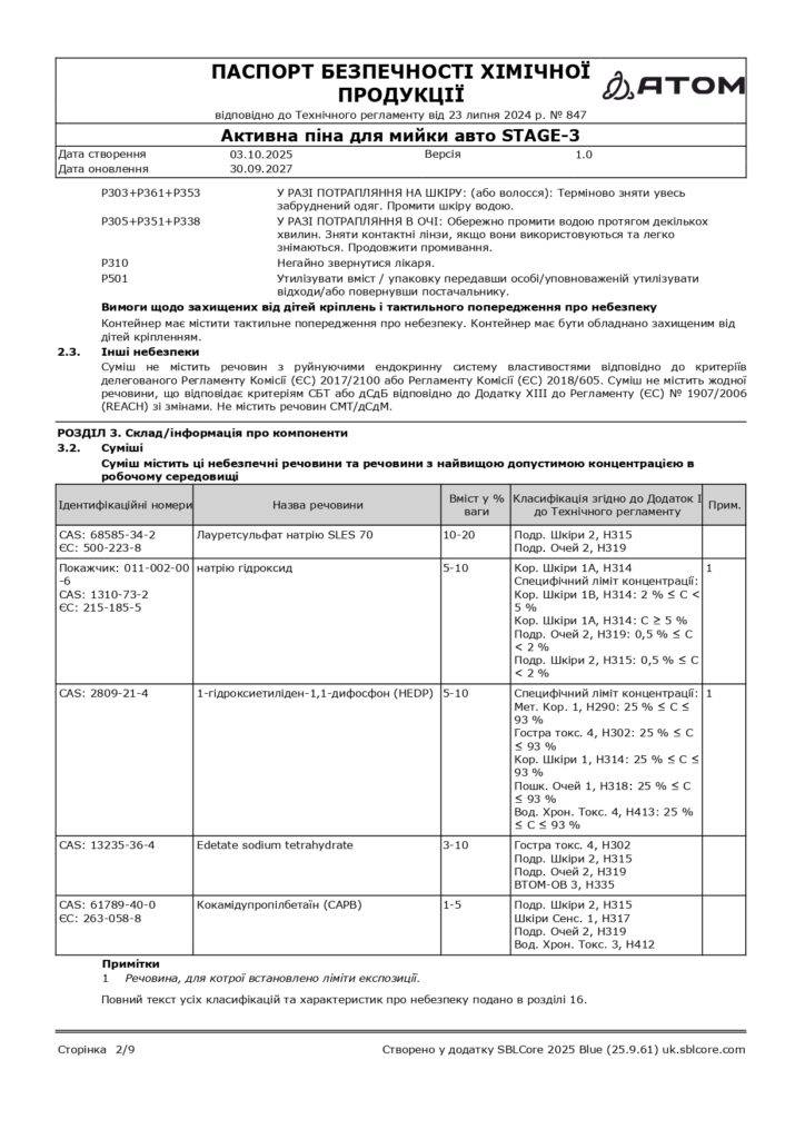 SDS Aktyvna pina dlia myyky avto STAGE 3 page 0002