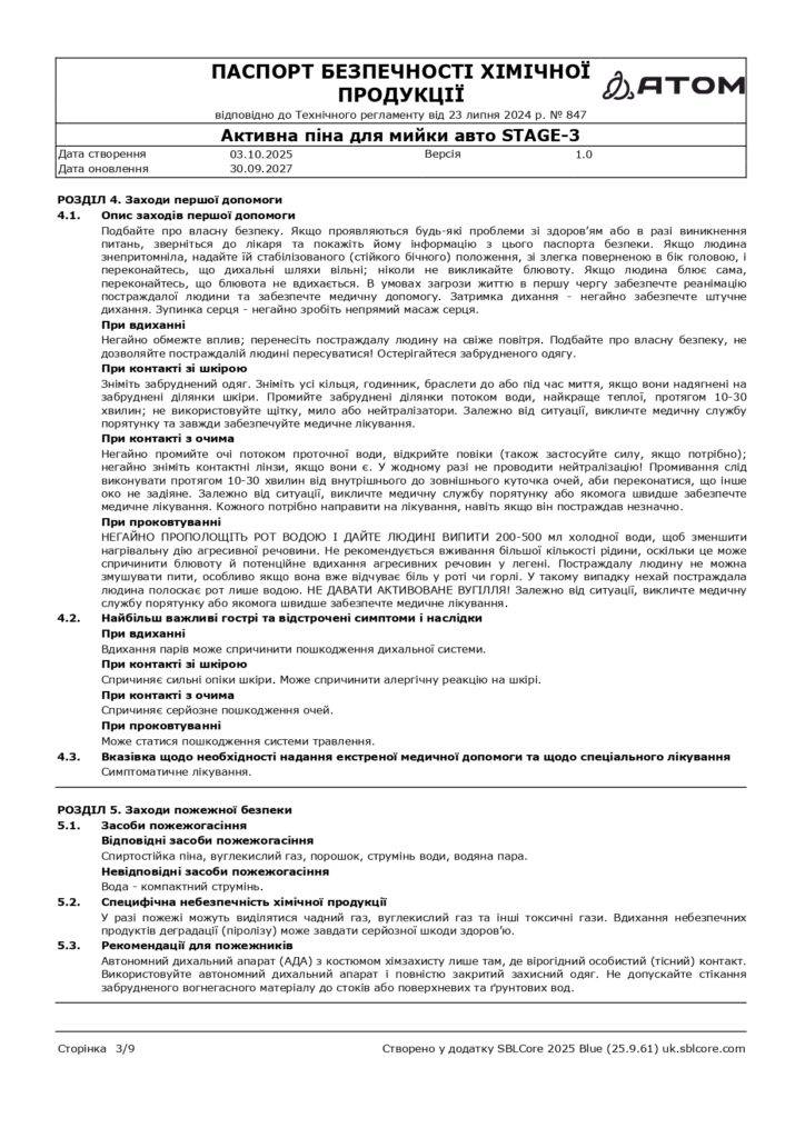 SDS Aktyvna pina dlia myyky avto STAGE 3 page 0003