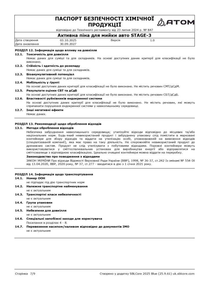 SDS Aktyvna pina dlia myyky avto STAGE 3 page 0007