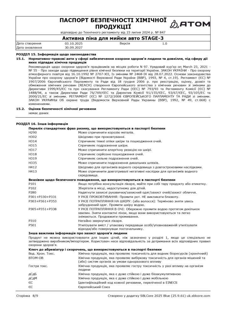 SDS Aktyvna pina dlia myyky avto STAGE 3 page 0008