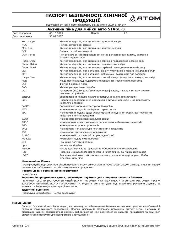 SDS Aktyvna pina dlia myyky avto STAGE 3 page 0009