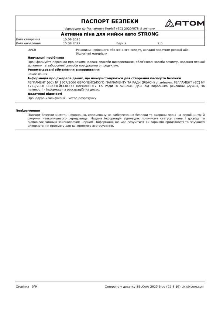 SDS Aktyvna pina dlia myyky avto STRONG page 0009 1